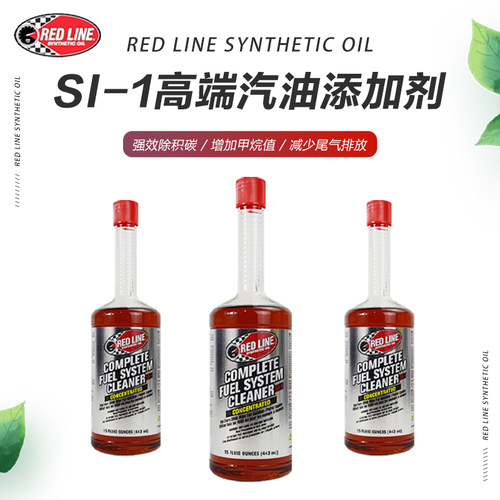 美国进口红线SI-1燃油汽油添加剂