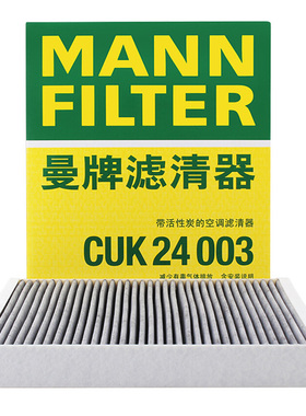 曼牌空调滤cuk24003/4代替CUK24003适配S新君越昂科威新科鲁兹