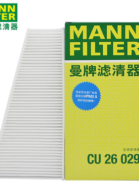 曼牌 外置空调滤 CU26029 奥迪A4L/B8 A4 A5 S5 Q5保时捷 macan