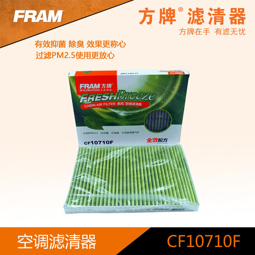 方牌全效空调滤 CF10710F 防雾霾适用逍客 08款奇骏