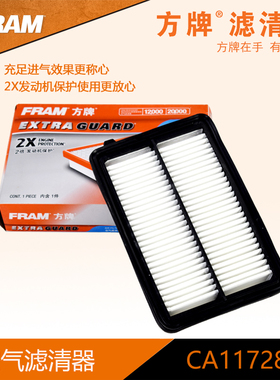 方牌空气滤清器 CA11728F 适用东风本田12款CRV2.0 空气滤