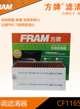 方牌 空调滤 CF11659F过滤PM2.5适用 于别克 GL8S 10款-全效过滤
