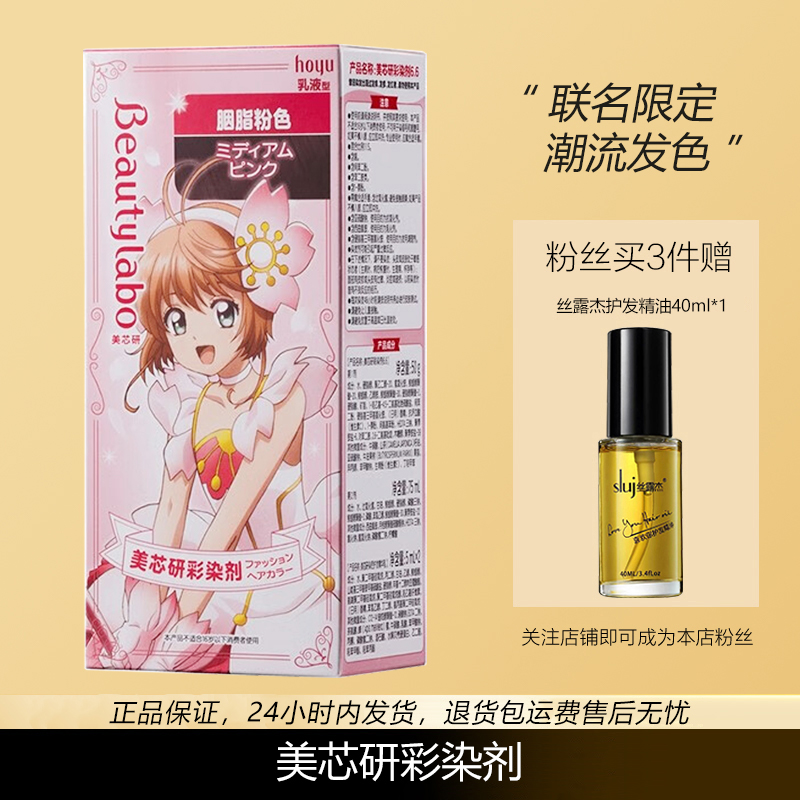 HOYU美芯研彩染剂beautylabo美源时尚流行色彩色护发染发霜染发膏