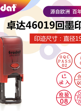 trodat卓达印章46019回墨印章翻斗印章文本章自动出油章自带印台