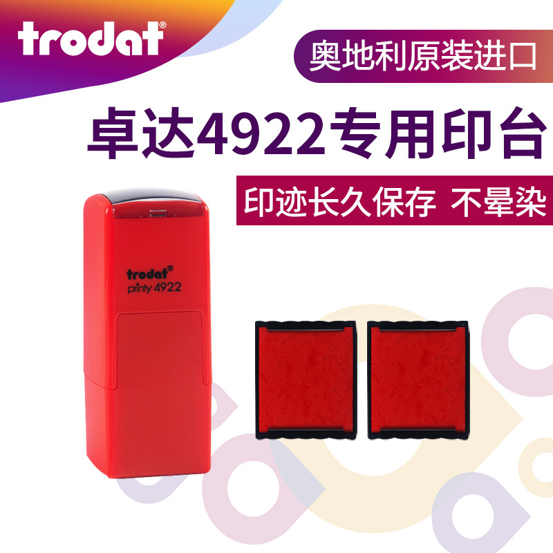 trodat卓达奥地利进口4922翻斗回墨印章专用红色印台6/4922替换印台图片