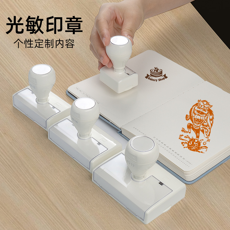 文创印章彩色印章自定义光敏