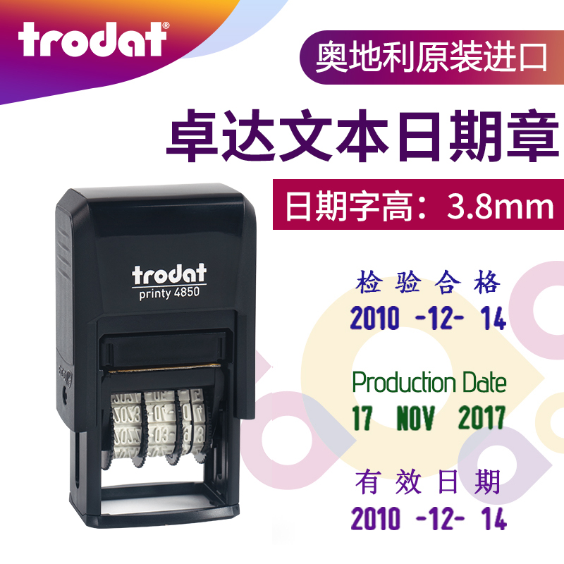 trodat卓达生产日期加文回墨印章