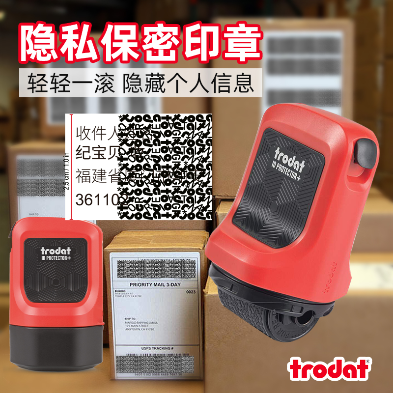 卓达个人隐私保护印章滚轮保密章快递信件地址电话涂改印章黑色带切割刀开信刀三合一