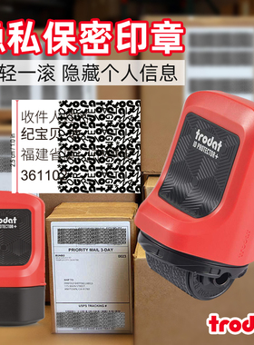 卓达个人隐私保护印章滚轮保密章快递信件地址电话涂改印章黑色带切割刀开信刀三合一