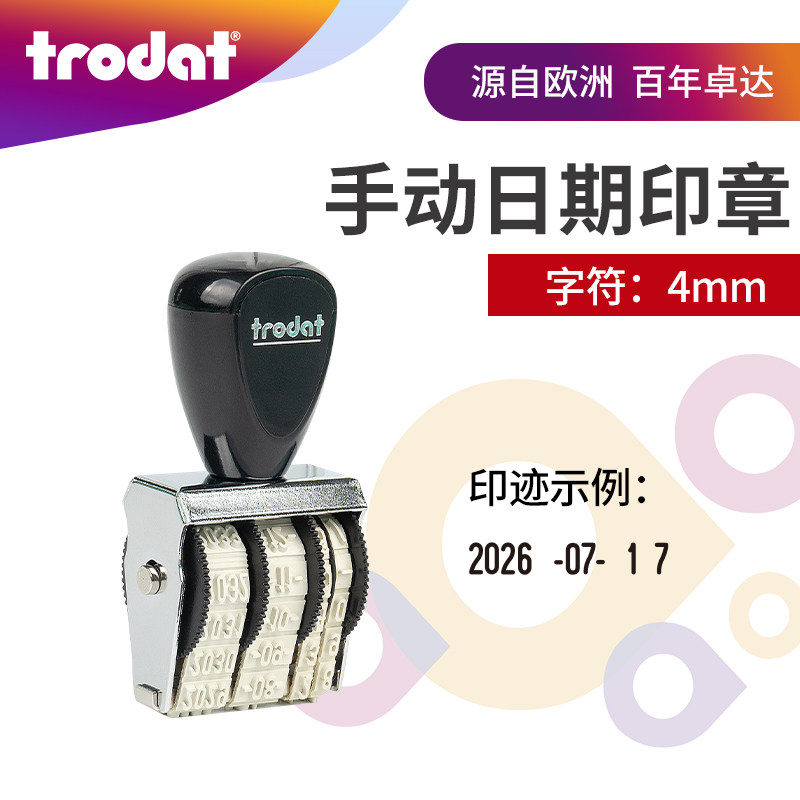 卓达trodat日期章1010手动可调印章字高4mm中文格式生产日期印章手工