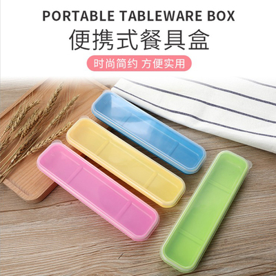 餐具塑料学生儿童筷子带盖便携盒