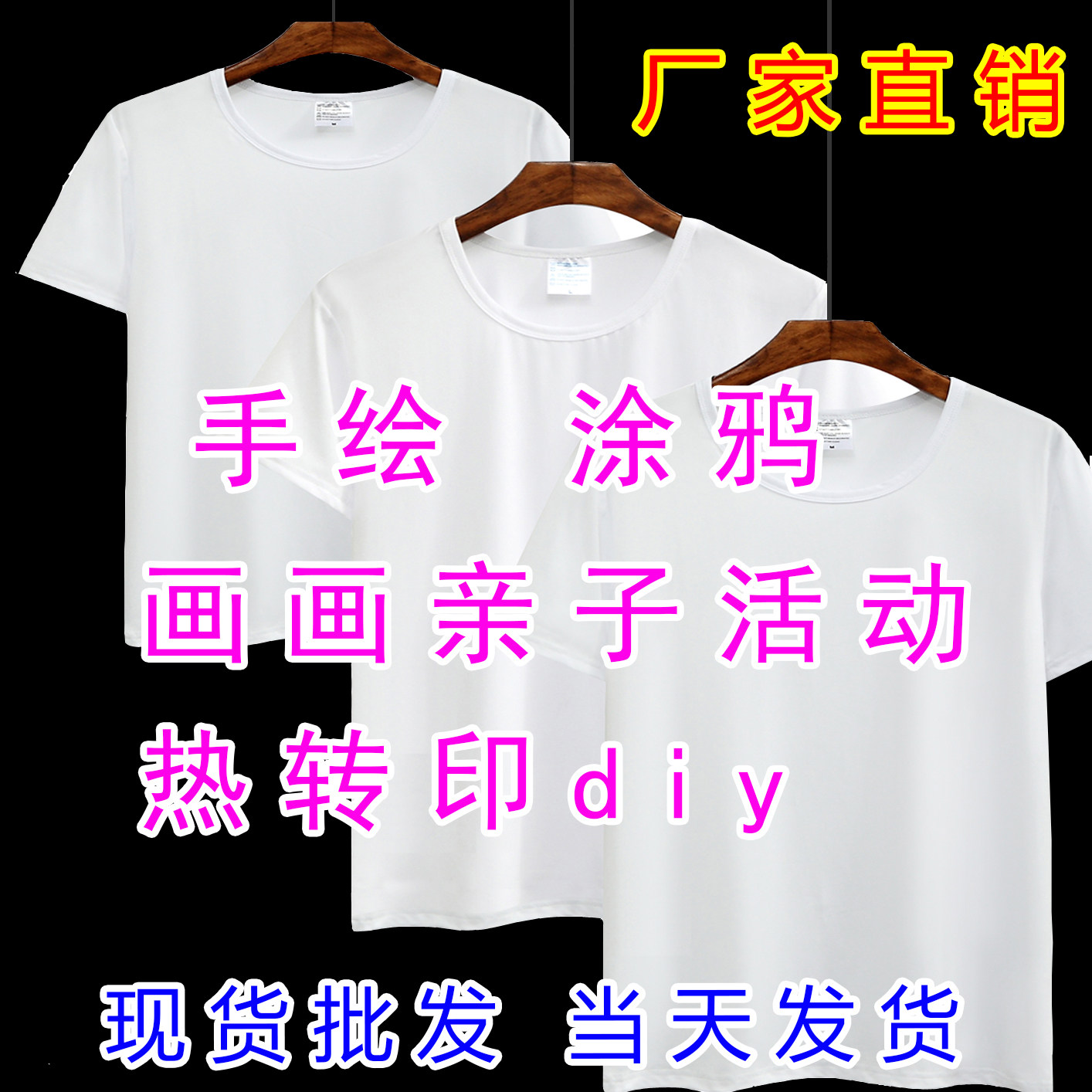 空白t恤手绘短袖热转印莫代尔