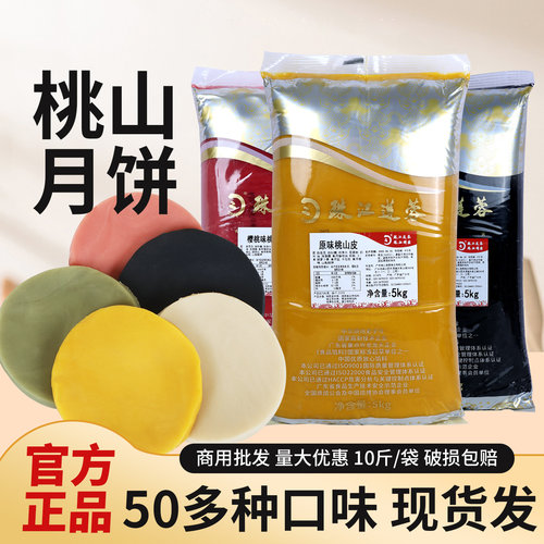 珠江莲蓉奶黄流心月饼皮馅5kg