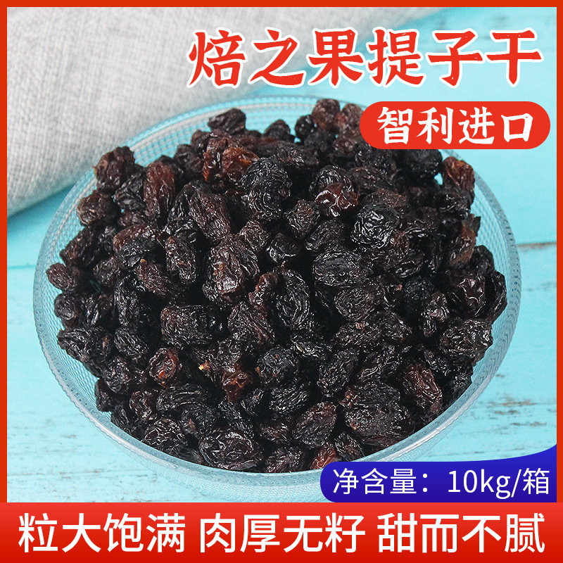 智利火焰提子干无核葡萄干烘焙面包甜品用装饰果干搭配商用10kg