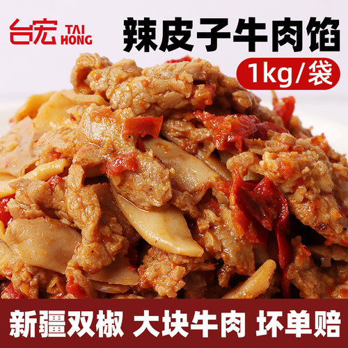 台宏新疆辣皮子牛肉馅烘焙