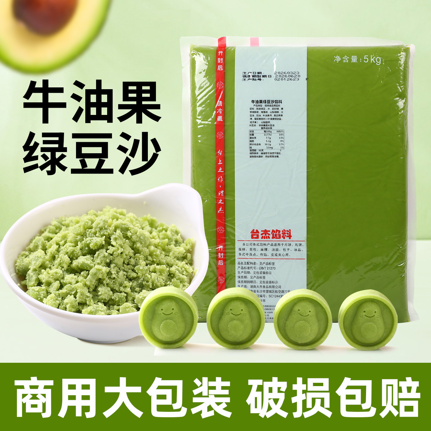 台杰官方正品牛油果绿豆沙馅5kg 商用私房烘焙传统糕点馅绿豆冰糕
