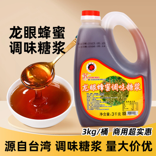 坎培拉龙眼蜂蜜调味糖浆桂圆花蜜 餐饮奶茶饮烘焙面团蛋糕3kg桶装