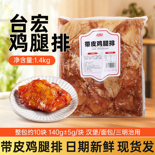 台宏鸡腿排带皮酱香早餐三明治馅