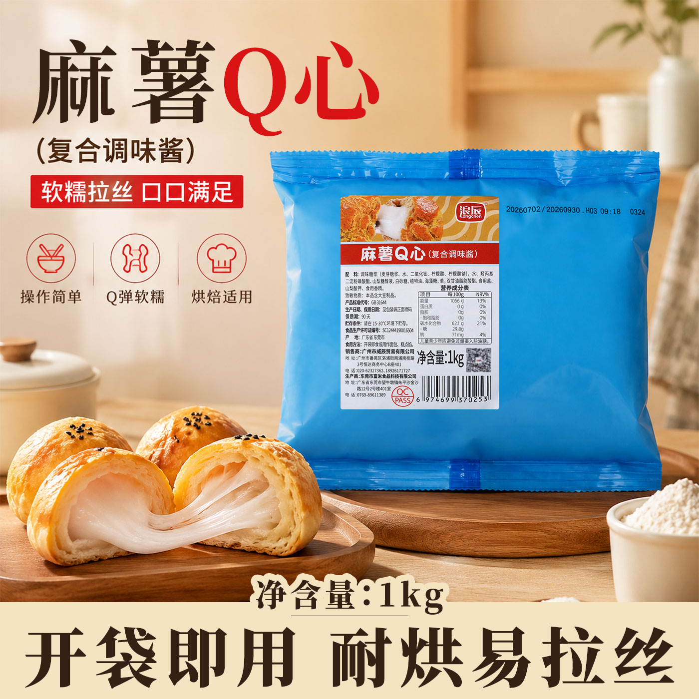 浪辰烤不爆耐烤Q心麻薯馅料日式烘焙青团面包月饼拉丝蛋黄酥即食