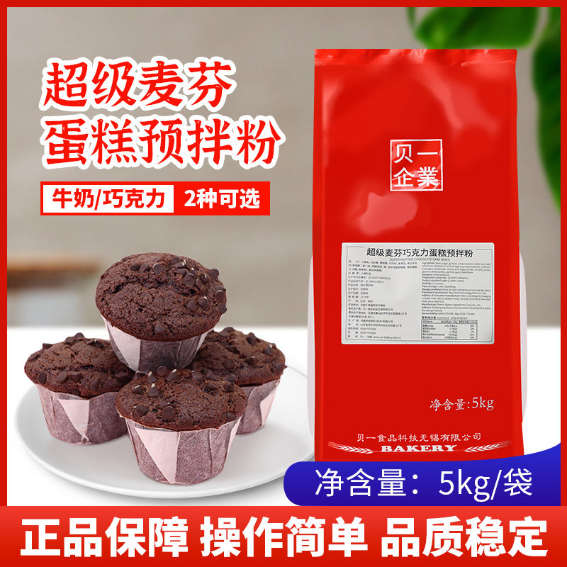 贝一超级麦芬蛋糕预拌粉 牛奶味巧克力味马芬玛芬纸杯重油蛋糕5kg