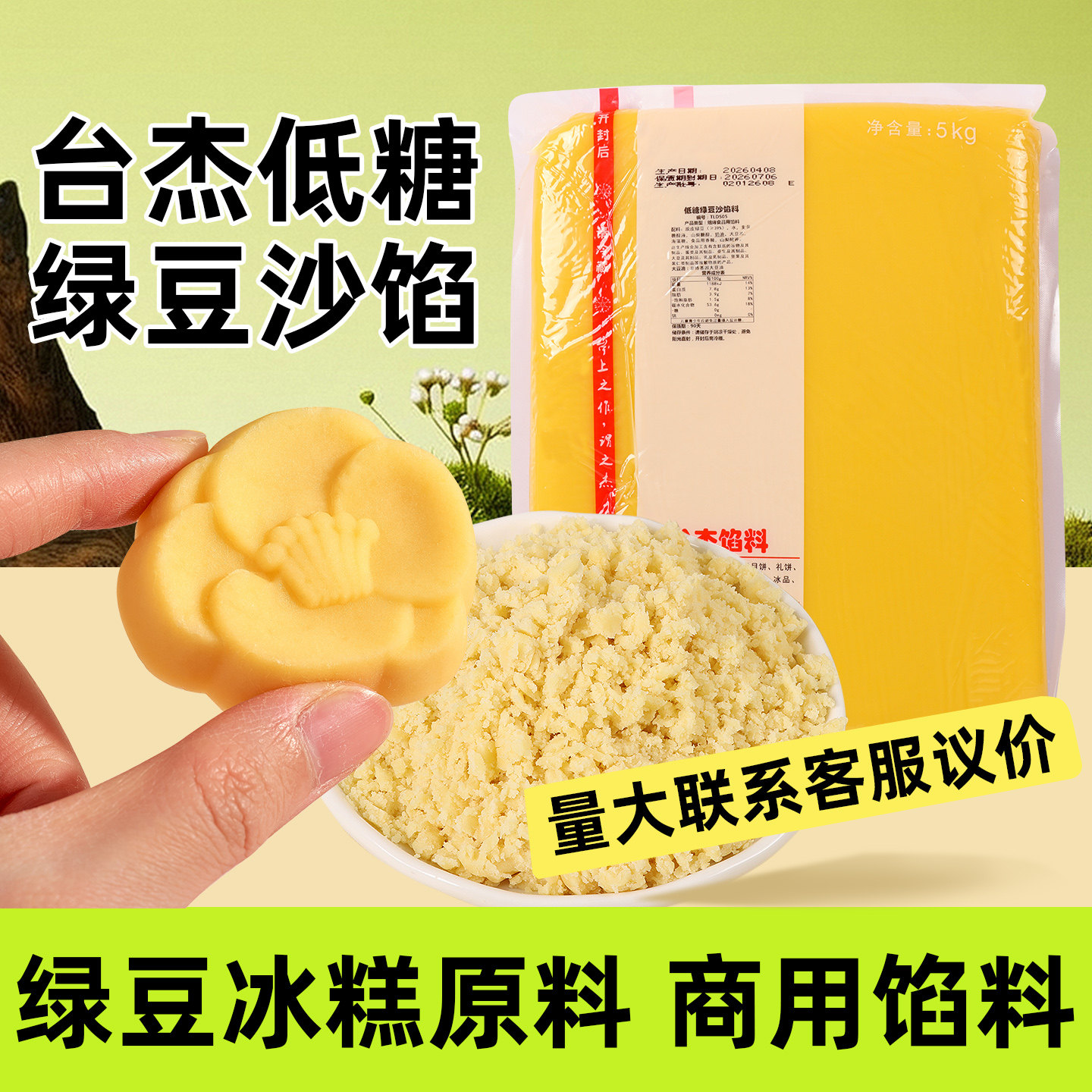 台杰原味低糖绿豆沙馅5kg商用