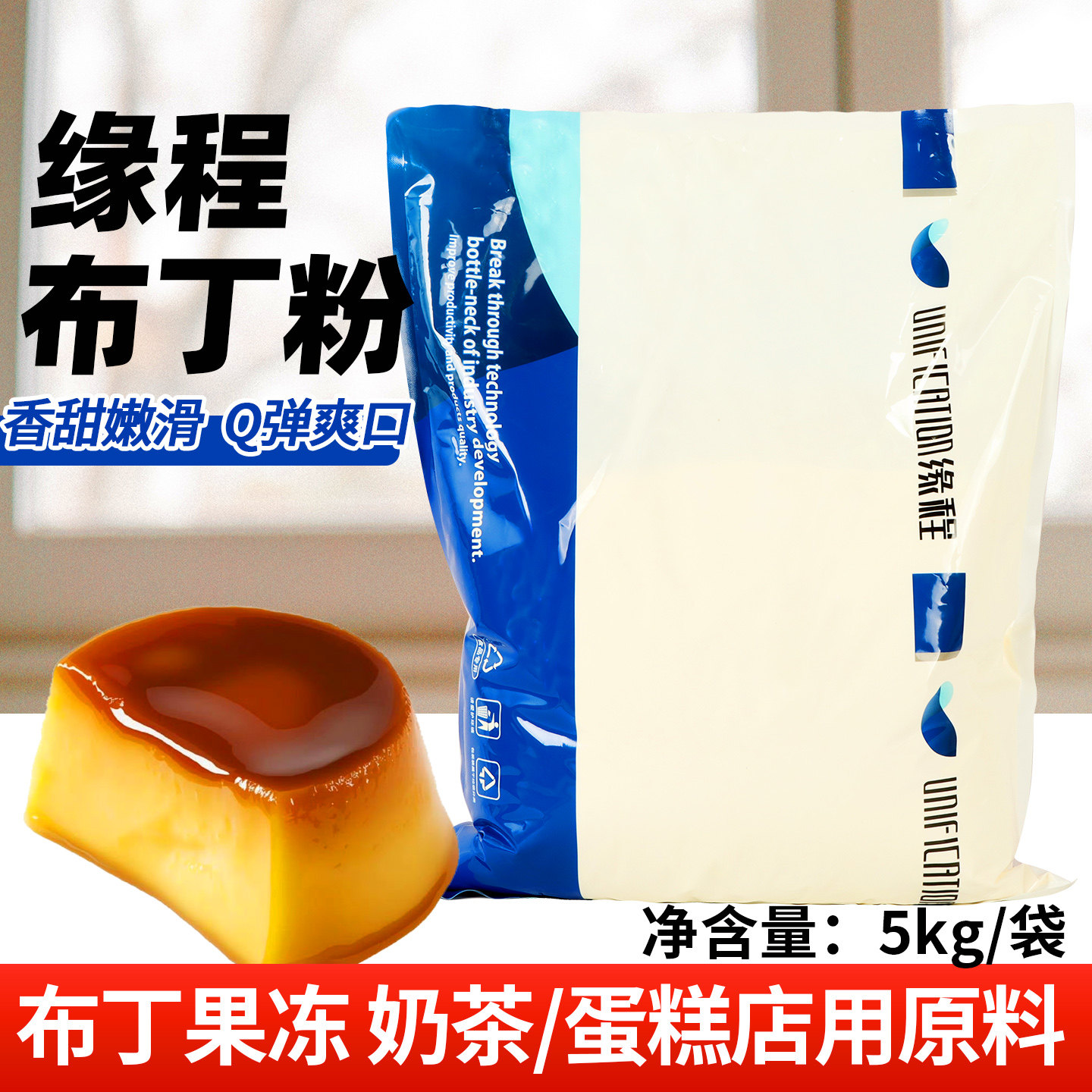 缘程布丁粉甜品果冻柔滑原味布町预拌粉烘焙茶饮含海藻糖果胶原料