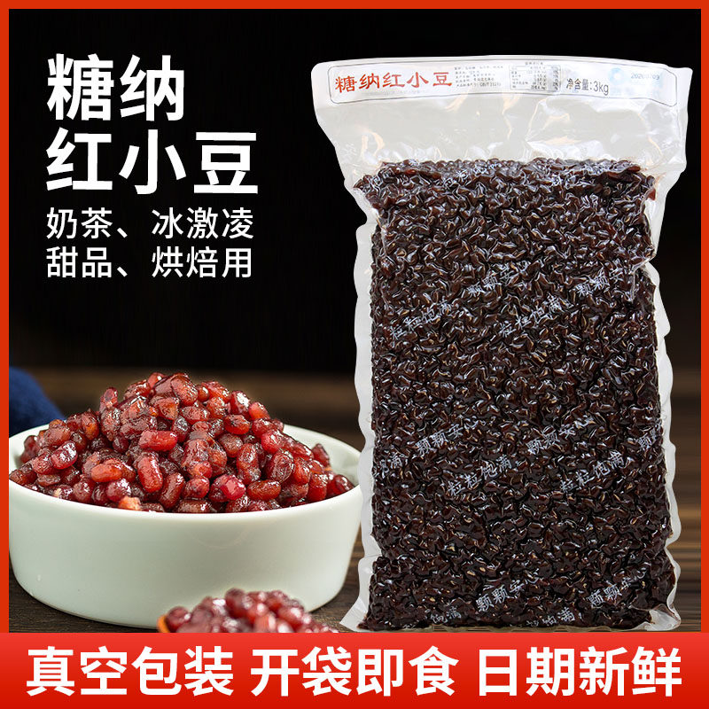 力创糖纳豆蜜红豆吐司面包冰粉烘焙红小豆子甜点沙冰烘焙糖豆3kg