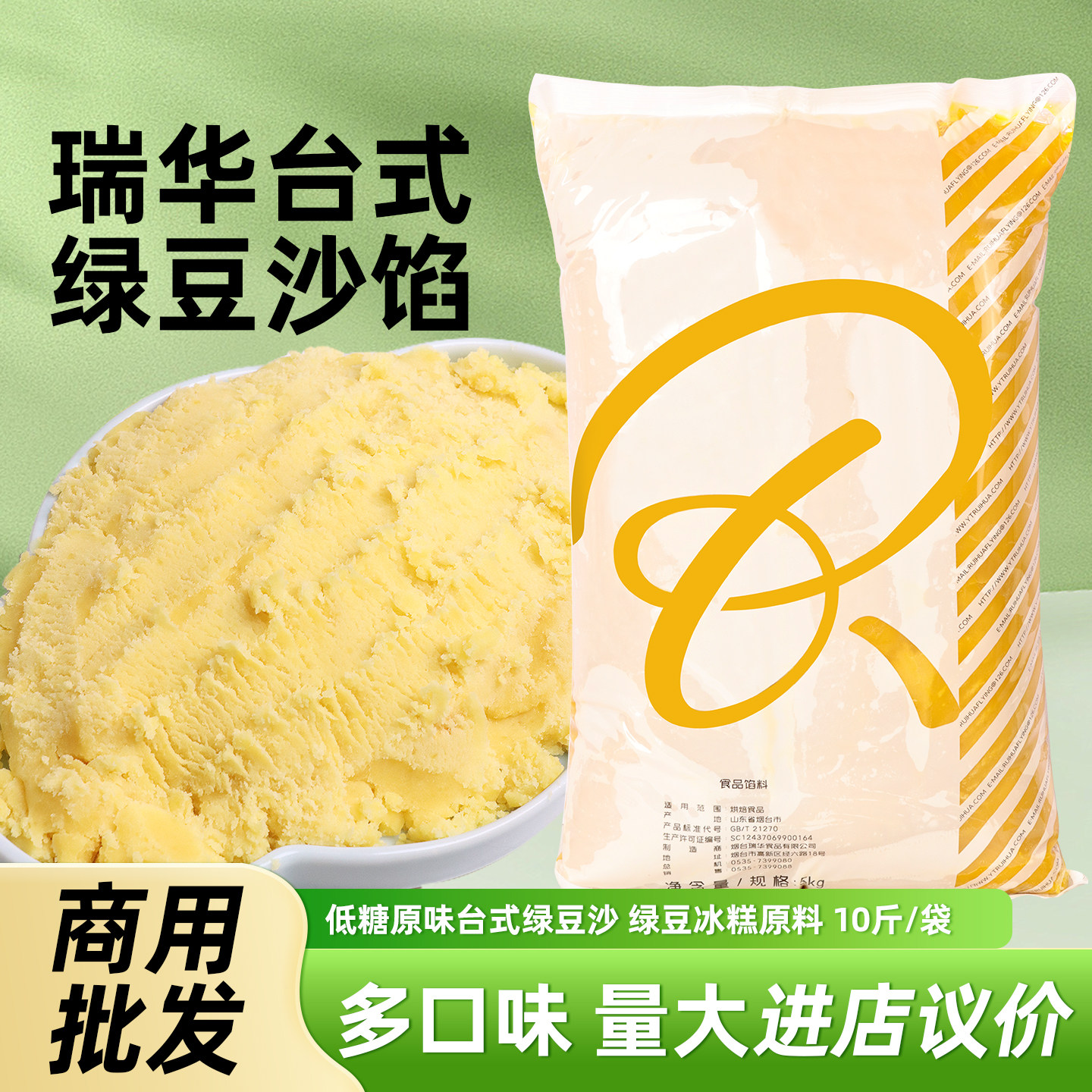 瑞华低糖台式绿豆沙台杰牛油果绿豆沙馅料绿豆糕桂花冰糕樱花味