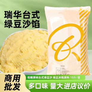 绿豆沙原味牛油果绿豆沙馅料绿豆糕桂花冰糕樱花味 瑞华低糖台式