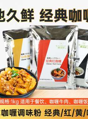 池久鲜经典咖喱粉1kg黄咖喱日式