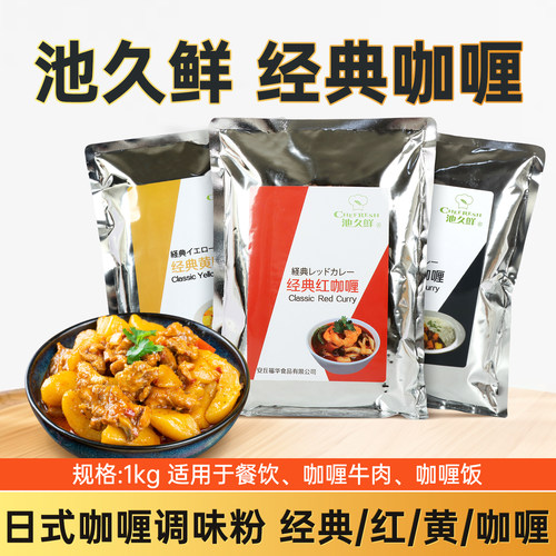 池久鲜经典咖喱粉1kg黄咖喱日式