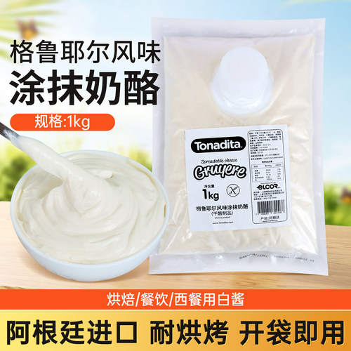 阿根廷进口格鲁耶尔风味涂抹奶酪