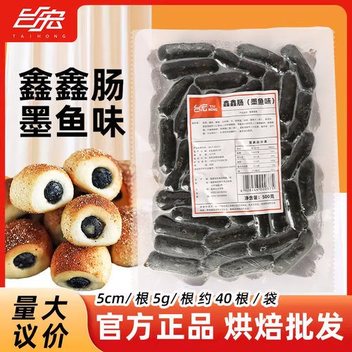 烘焙火锅餐饮墨鱼肠迷你香肠面包