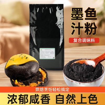 旺林墨鱼汁粉非即食烘焙着色用