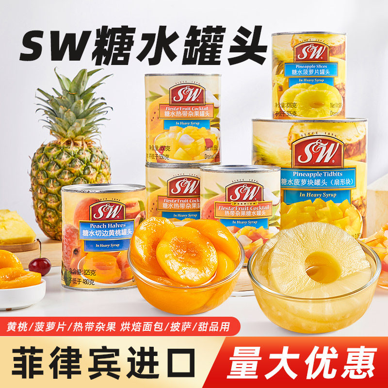 水果菠萝片罐头黄桃披萨汉堡烘焙