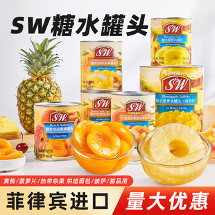 SW糖水菠萝片罐头 菲律宾进口水果黄桃热带杂果汉堡披萨装饰烘焙