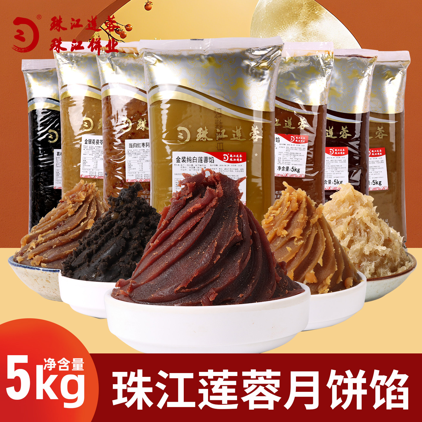 珠江莲蓉低糖纯白莲蓉大月饼低糖红豆沙蛋黄酥日式桃山麻饼馅5kg