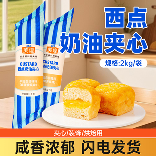 美煌咸蛋黄酱1kg西点奶油夹心馅蛋糕面包黄金格格大麻花辫子馅6kg
