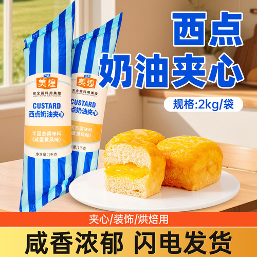美煌咸蛋黄酱1kg西点奶油夹心