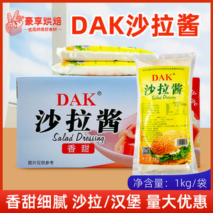 汉堡烘焙店轻食西餐披萨酱 DAK大可沙拉酱三明治水果蔬菜色拉寿司