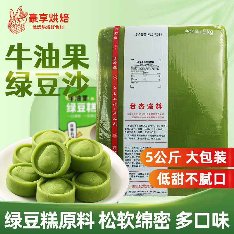 绿豆糕台杰牛油果低甜绿豆沙馅料