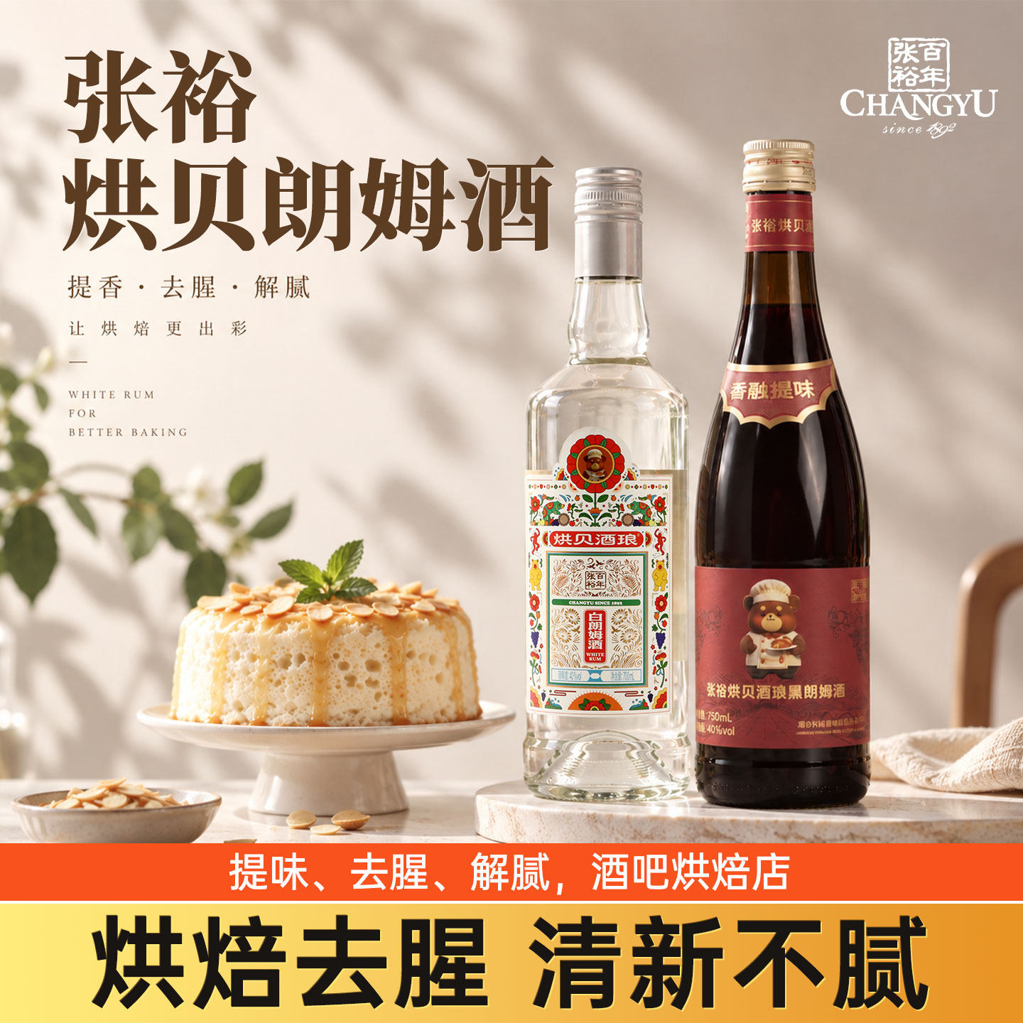张裕烘贝酒琅黑朗姆750mL酒白朗姆酒烘焙调味酒40%vol西餐提味酒