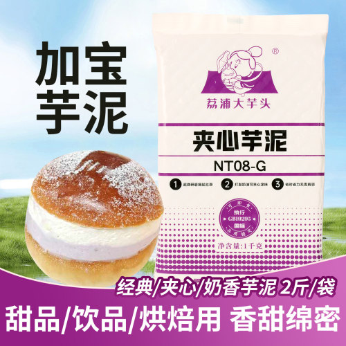 荔浦芋泥馅加宝调配芋头烘焙蛋糕