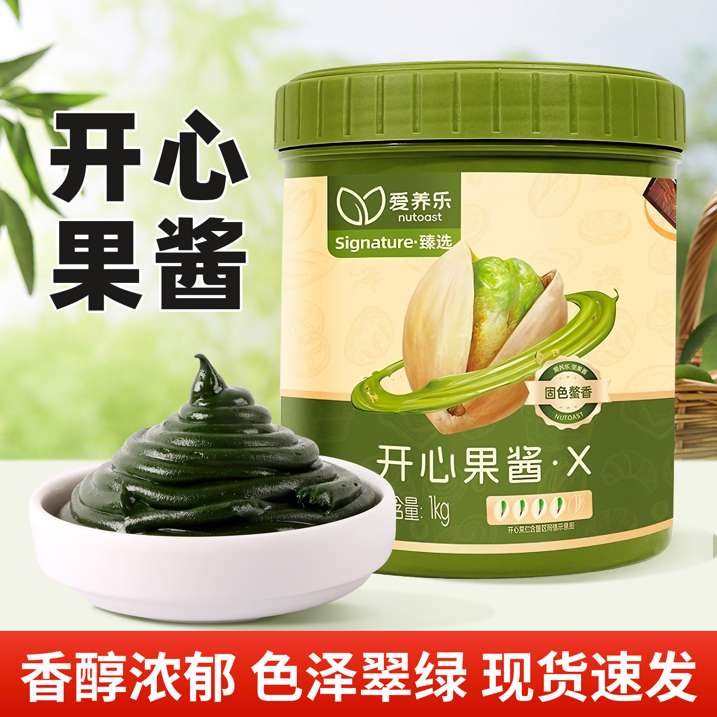 爱养乐绿色果酱绿色浓郁面包原料