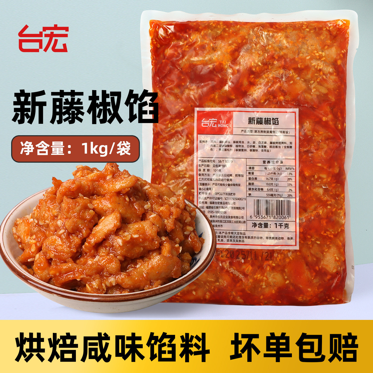 台宏藤椒肉馅黑椒牛肉调理面包馅料吐司烘焙 冷冻食品餐饮料理1kg,粮油调味/速食/干货/烘焙,烘焙馅料,淘宝优惠券,粉丝福利购,淘宝优惠卷
