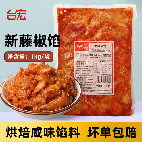 台宏藤椒肉馅黑椒牛肉面包馅料