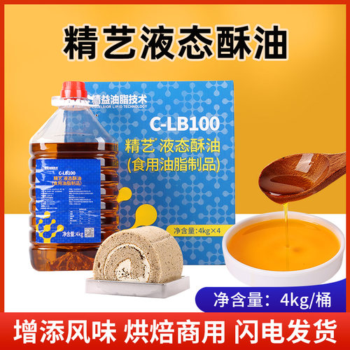 精艺商用液态酥油蛋糕油烘焙原料