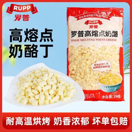 大成罗普2kg高熔点耐烤奶酪商用