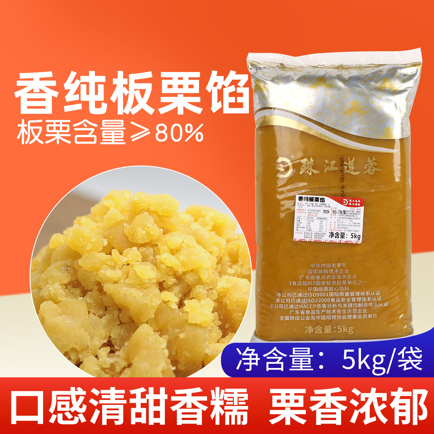 珠江莲蓉香纯板栗馅5kg 低甜度苏式广式月饼糕点馅板栗饼烘焙原料