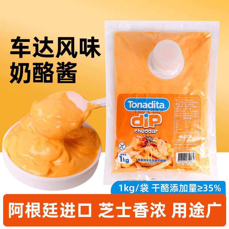 清仓美桑纳车达风味阿根廷奶酪酱美式烤肉蘸酱面包黄芝士酱1kg,粮油调味/速食/干货/烘焙,酱类调料,淘宝优惠券,粉丝福利购,淘宝优惠卷